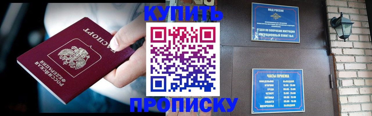 прописка в Сарове