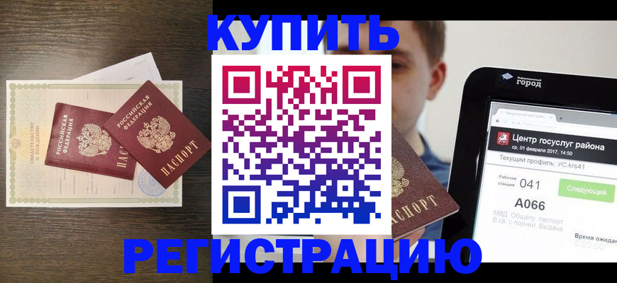 прописка для работы в Сарове