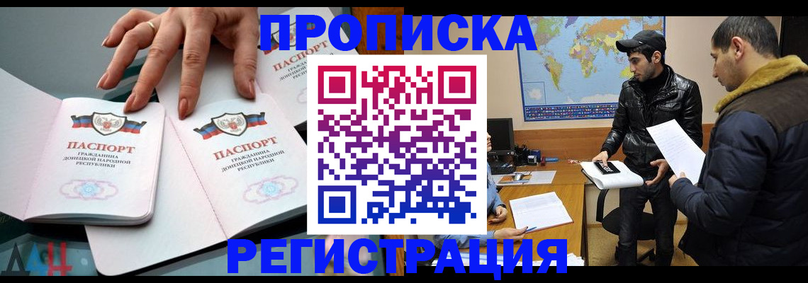 прописка 2025 в Сарове